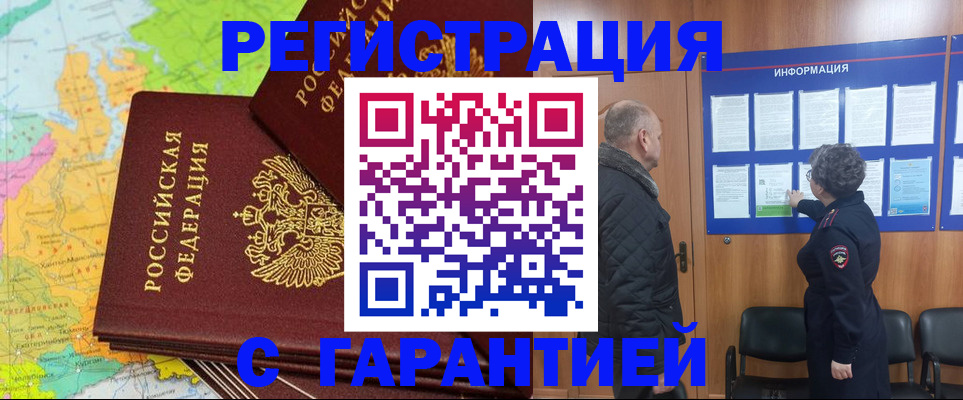 временная регистрация для всех в Чехове