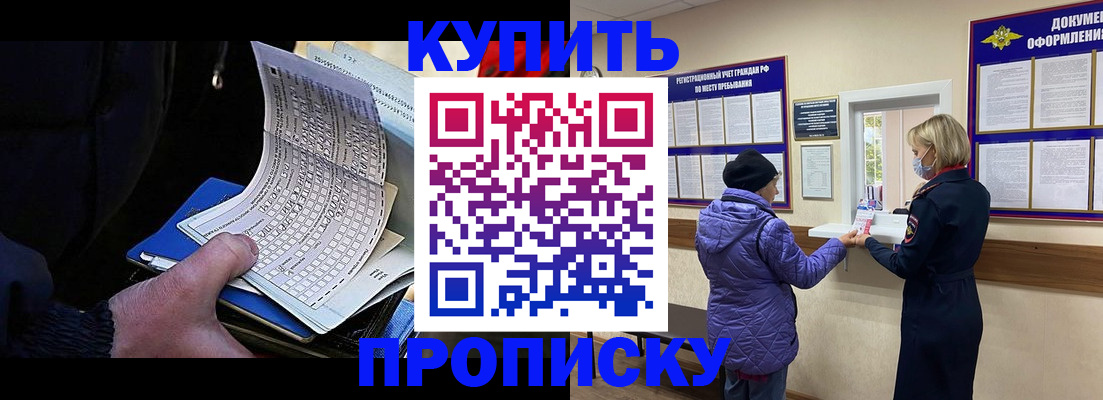 временная прописка в Чехове