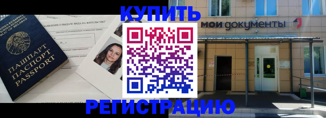 временная регистрация собственник в Чехове