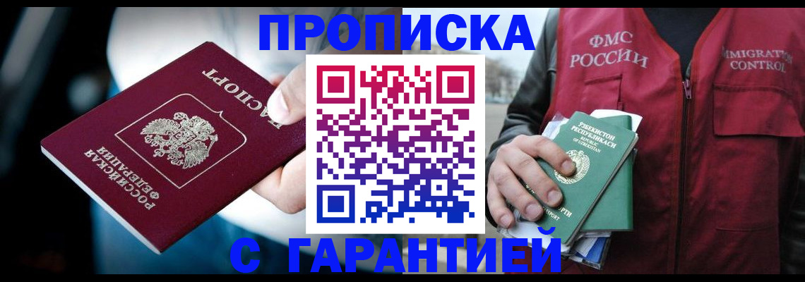 прописка для военкомата в Чехове