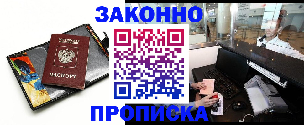 прописка 2025 в Чехове