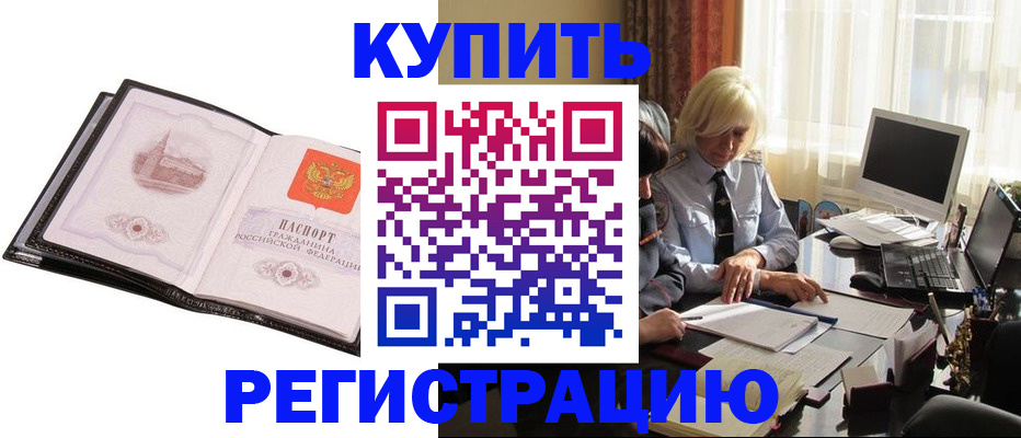 прописка для работы в Чехове