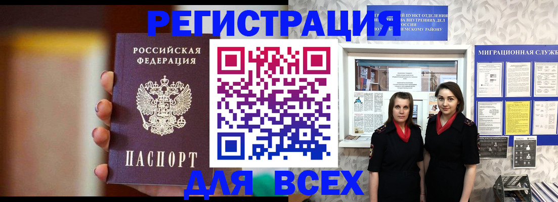 временная регистрация для школы в Чехове