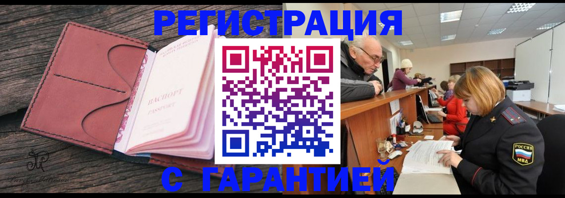 временная регистрация в квартире в Чехове