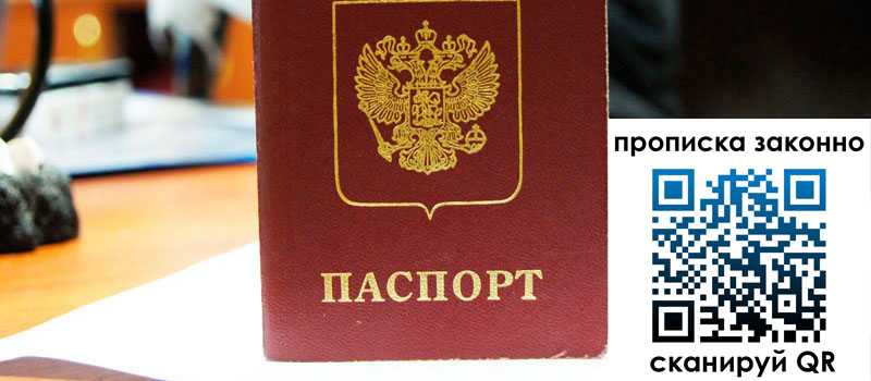 прописка в Чехове